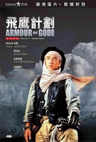 P�ster de La armadura de Dios II (Armour of God II: Operation Condor))