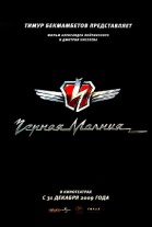 P�ster de Black Lightning - Rayo Negro (Chernaya Molniya)