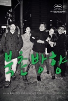 P�ster de  (Book Chon Bang Hyang (The Day He Arrives))