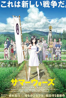 Summer Wars Imagen de Summer Wars