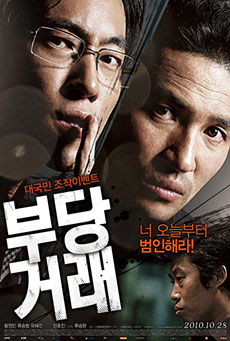 The Unjust (Bu-dang-geo-rae) Imagen de The Unjust (Bu-dang-geo-rae)