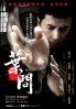 Poster de  (Ip Man)