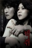 Poster de Thirst (Bakjwi)