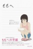 Cartel de A Letter to Momo (Momo e no Tegami)