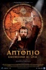 Cartel de Antonio: El iluminado de Dios (Antonio guerriero di Dio)