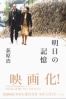 Poster de  (Ashita no kioku)