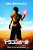 Poster de Bola de Drag�n: La pel�cula (Dragon Ball Z)
