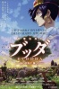 Cartel de Buddha: The Great Departure (Tezuka Osamu no budda: Akai sabaku yo! Utsukushiku)