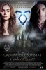 Cartel de Cazadores de sombras: Ciudad de Hueso (The Mortal Instruments: City of Bones)