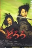 Poster de Dororo (Dororo)