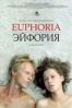 Poster de Euphoria (Euphoria)