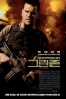 Cartel de Green Zone: Distrito Protegido (Green Zone)