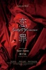 Cartel de Guilty of Romance (Koi No Tsumi)