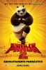 Cartel de (Kung Fu Panda 2)