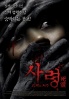 Poster de La v�ctima (Phii khon pen)