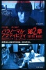 Cartel de Actividad paranormal: El origen (Paran�maru akutibiti: Dai-2-sh� - Tokyo Night )