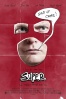 Cartel de Super