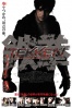 Poster de  (Tekken)