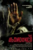 Poster de Los Abandonados (The Abandoned)