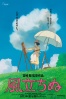 Poster de Se levanta el viento (Kaze Tachinu (The Wind Rises))