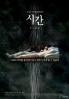 Poster de  (Time (Shi gan))