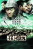 Poster de Warlords: Los se�ores de la guerra (Tau ming chong)