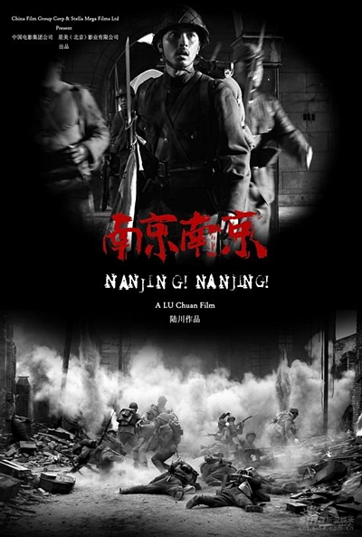 Cartel de Ciudad de vida y muerte (City of Life and Death (Nanking Nanking))