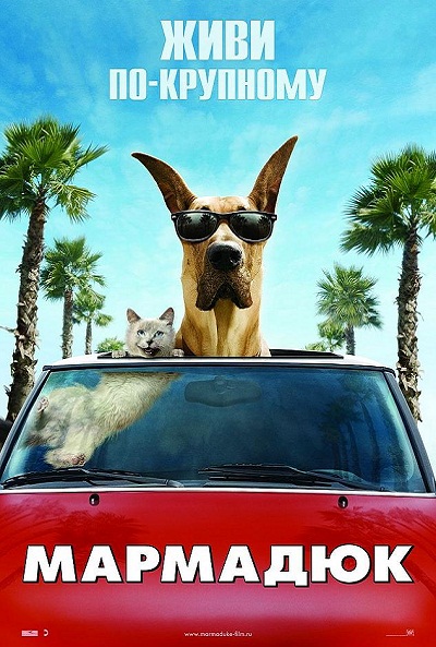 Cartel de Marmaduke (Marmaduke)
