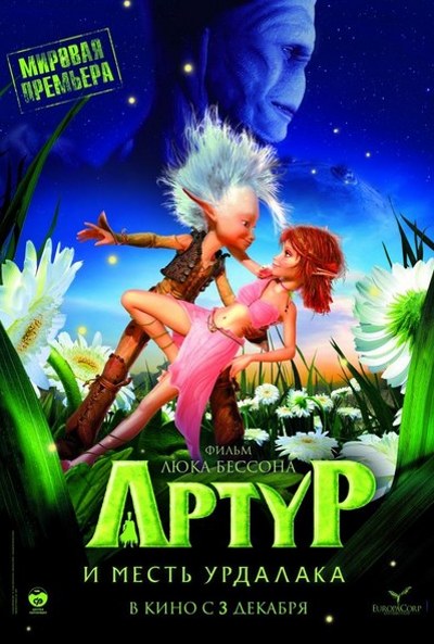 Cartel de Arthur y la venganza de Maltazard (Arthur et la vengeance de Maltazard)
