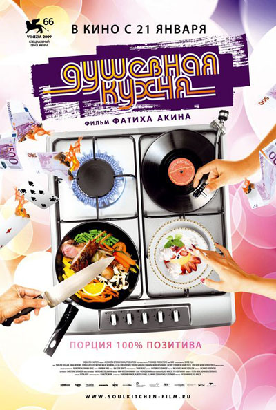 Cartel de Soul Kitchen (Soul Kitchen)