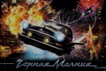 Foto de Black Lightning - Rayo Negro (Chernaya Molniya)