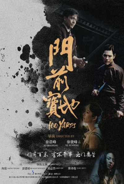 Póster de 100 Yards