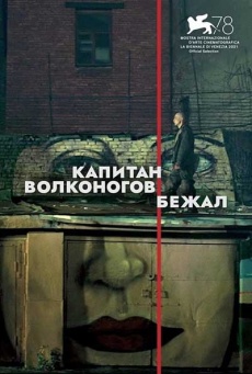 La fuga del capitán Volkonogov Imagen de La fuga del capitán Volkonogov