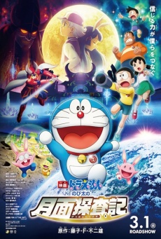 Doraemon: Nobita's Chronicle of the Moon Exploration Imagen de Doraemon: Nobita's Chronicle of the Moon Exploration