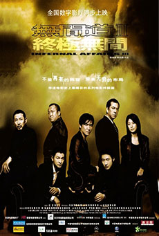 Mou gaan dou III: Jung gik mou gaan (Infernal Affairs III) Imagen de Mou gaan dou III: Jung gik mou gaan (Infernal Affairs III)