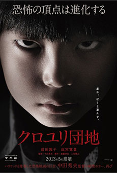 Imagen de Kuroyuri danchi (The Complex)
