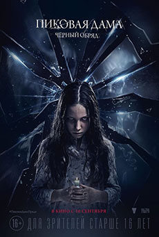 Queen of Spades: The Dark Rite Imagen de Queen of Spades: The Dark Rite