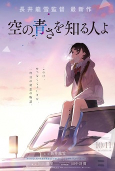 Sora no Aosa o Shiru Hito yo Imagen de Sora no Aosa o Shiru Hito yo