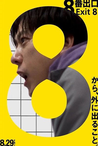 Póster de Exit 8