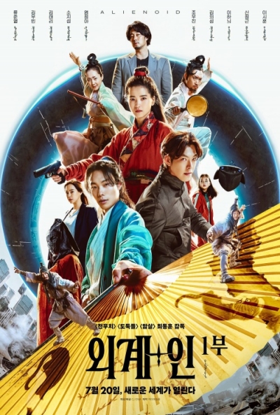 Póster de Alienoid
