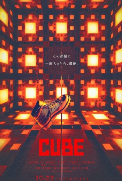 Póster de Cube