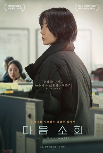 Póster de Justicia para Sohee