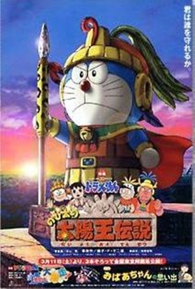 doraemon 2005 the country of ichi