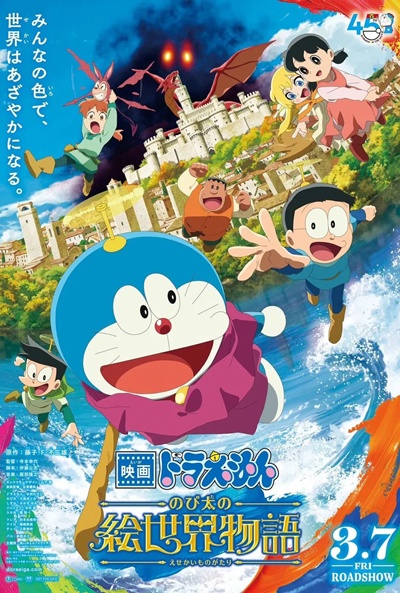 Póster de Doraemon: Aventuras en el mundo del arte