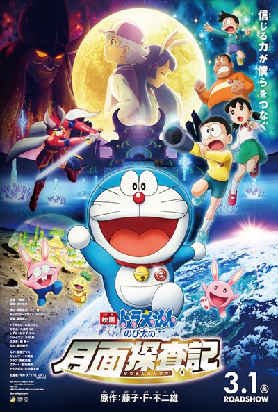 eiga_doraemon_nobita_no_getsumen_tansaki_85758.jpg