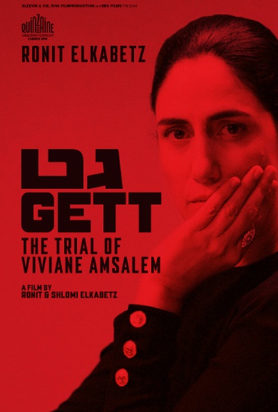 Póster de Gett: El divorcio de Viviane Amsalem