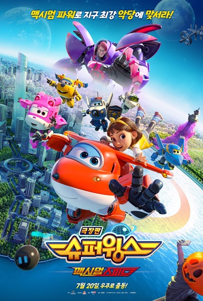 Póster de Super Wings: Máxima velocidad