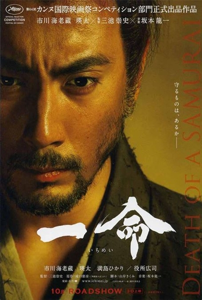 Póster de Hara-Kiri: Muerte de un samurai