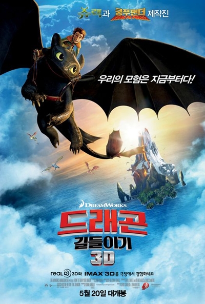 Póster de Cómo entrenar a tu dragón