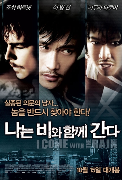 Póster de I Come With the Rain